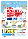 第56回 JAPAN DIY HOMECENTER SHOW 2020 -ONLINE-　ポスター