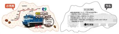 埼玉県民の日フリーきっぷイメージ(小児用)