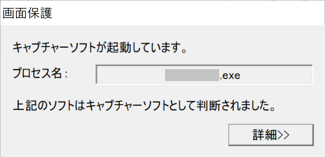 コンテンツ画面のキャプチャーを禁止