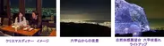 クリスマスディナー イメージ 六甲山からの夜景 自然体感展望台 六甲枝垂れ ライトアップ