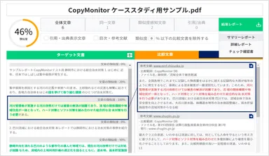 類似度結果ページサンプル