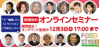 オンラインセミナー