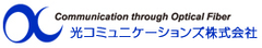 光コミュニケーションズ株式会社