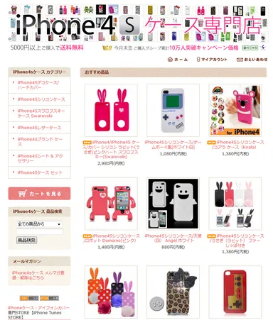 iPhone4S人気ケース