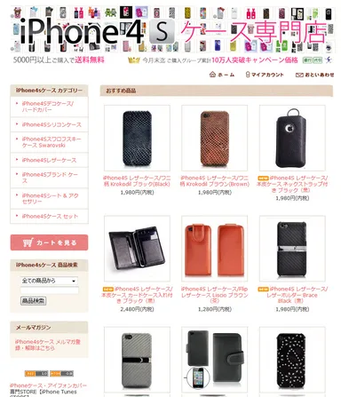 iPhone4Sレザーケース