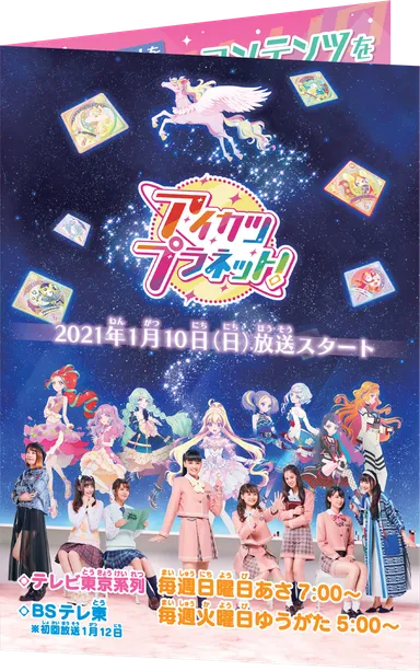 ミラーイン☆デビューガイド