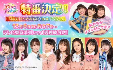 データカードダス アイカツプラネット！　バナー