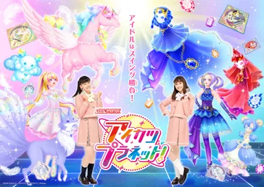データカードダス アイカツプラネット！　キービジュアル
