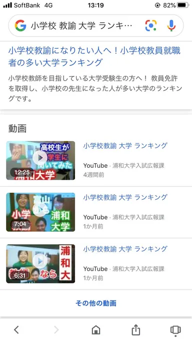 スマホ検索表示画面