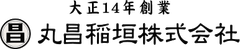 丸昌稲垣株式会社