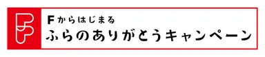 キャンペーンタイトル