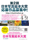 大空出版が写真絵本作家の発掘を目的とした第2回「日本写真絵本大賞」の募集を開始！