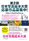 第2回「日本写真絵本大賞」 作品募集開始