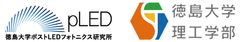 徳島大学ポストLEDフォトニクス研究所、徳島大学大学院社会産業理工学研究部