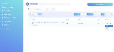 ブログを使って自社らしさを発信できます
