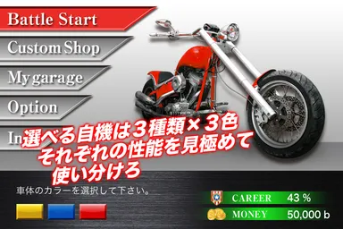 メインメニュー画面