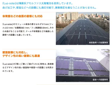 『Lus-solor (ラズソーラー)』の特長