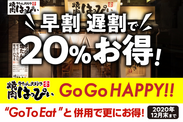 早割・遅割で20％お得！『牛たん大好き 焼肉はっぴぃ』が「Go Go HAPPY!!」キャンペーンを開催