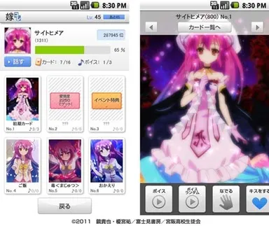 「嫁コレ」追加されたキャラクター1