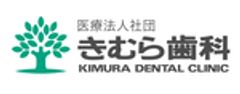 医療法人社団 きむら歯科のロゴ