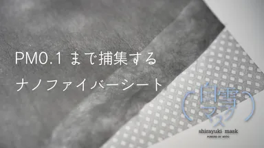 ナノファイバーシート