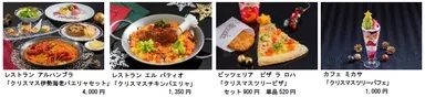 クリスマス限定メニュー
