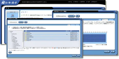 シーサーガード　操作画面