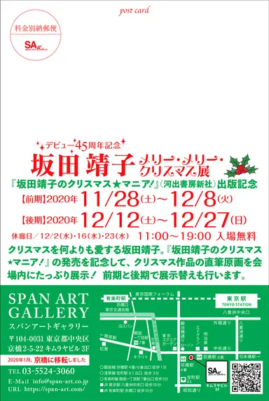 坂田靖子 メリー・メリー・クリスマス展 チラシ裏面