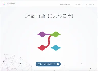 SmallTrainサイトのトップ画面