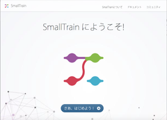 SmallTrainサイトのトップ画面