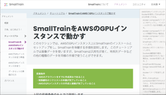 SmallTrainサイトのチュートリアル