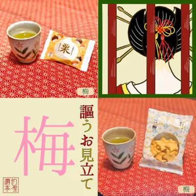 梅セットのお菓子