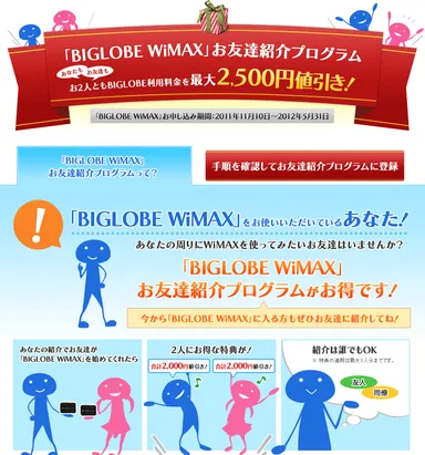 『お友達紹介プログラム』ページ