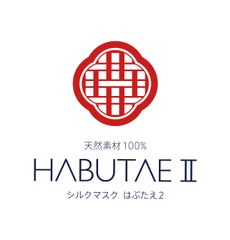 『敏感肌の人に届けたい！』シルクマスク『 HABUTAE 2 』Makuakeにて、プロジェクト公開！