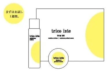 トライアルキット