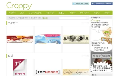 「Croppy」top画面
