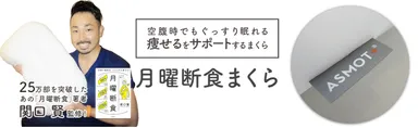 関口 賢先生×ASMOT