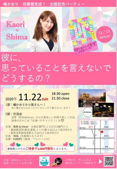 11月22日(日) 出版記念パーティin浅草