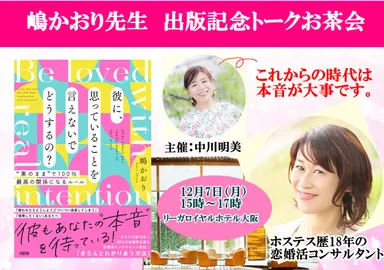 12月7日(月) 出版記念トークお茶会