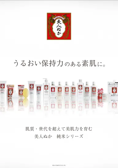 美人ぬか 純米シリーズ