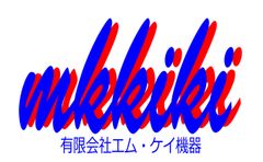 有限会社エム・ケイ機器