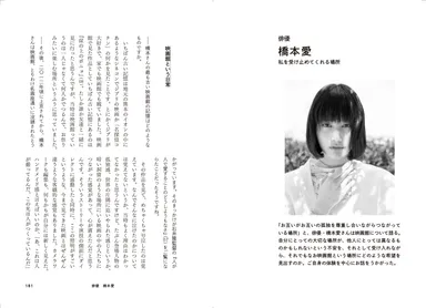 中ページ画像(橋本愛)