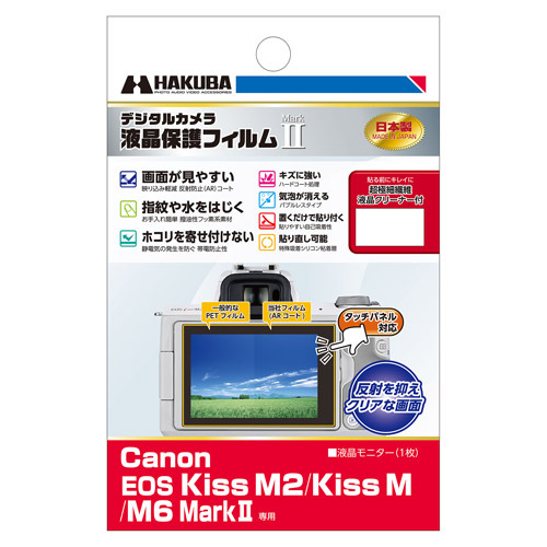 Canon EOS Kiss M2専用液晶保護フィルムにガラスのように美しく強い ...