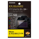Nikon Z 7II / Z 6II / Z 7 / Z 6 専用 EX-GUARD 液晶保護フィルム