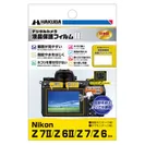Nikon Z 7II / Z 6II / Z 7 / Z 6 専用 液晶保護フィルム MarkII