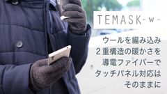 新商品1　TEMASK-w-