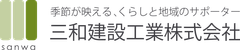三和建設工業株式会社