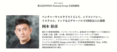 WEIN Finacial Group代表
