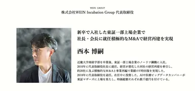 WEIN Incubation Group代表