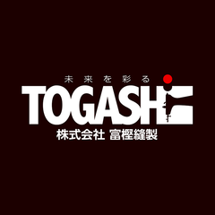 株式会社富樫縫製